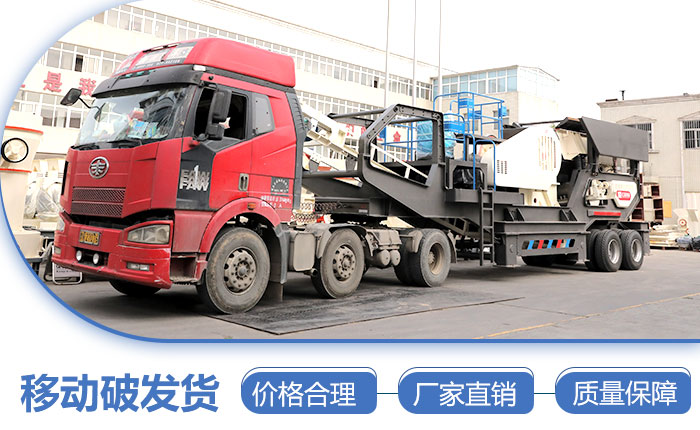 河南紅星時產(chǎn)300噸車載流動式磕石機(jī)發(fā)貨圖