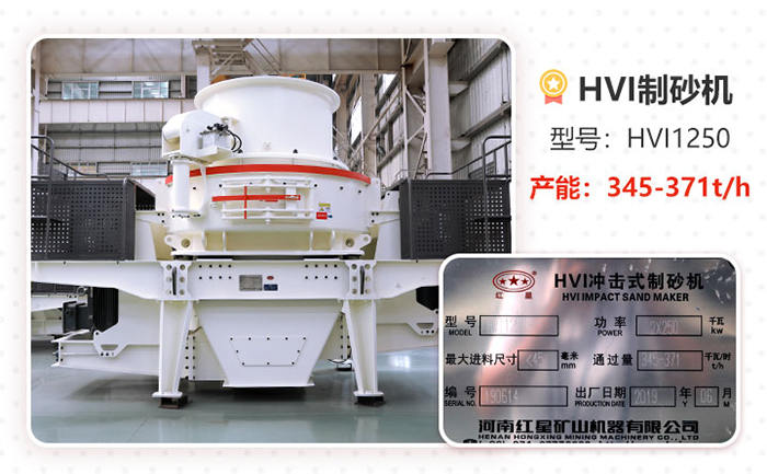 HVI1250制砂機(jī)型號參數(shù)