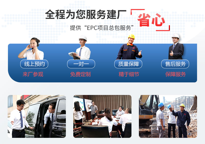 紅星機器全程為您服務建廠，讓您更省心