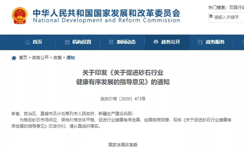 環保政策