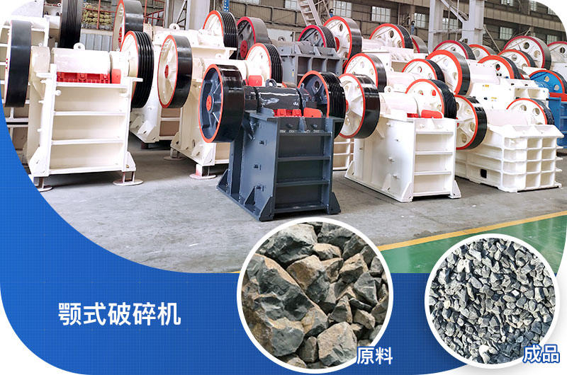 顎式破碎機