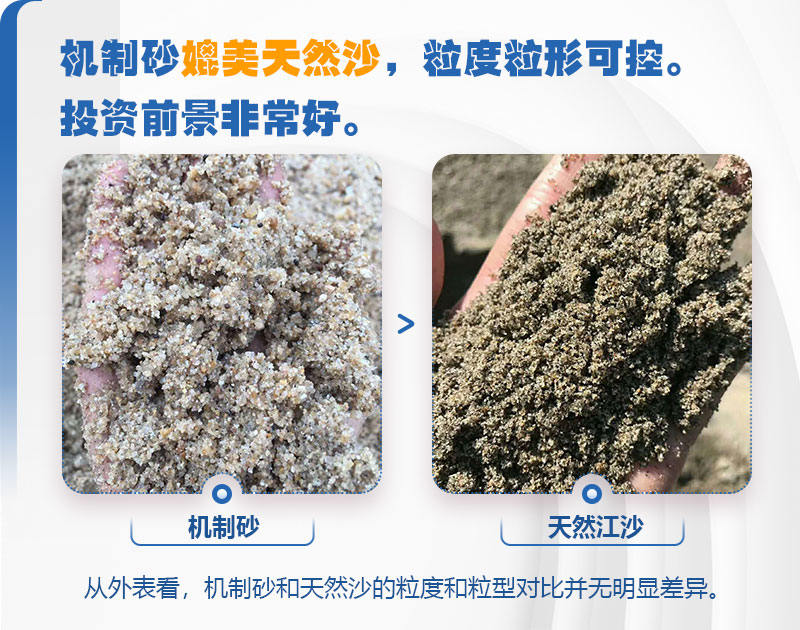 機(jī)制砂、天然沙效果對比