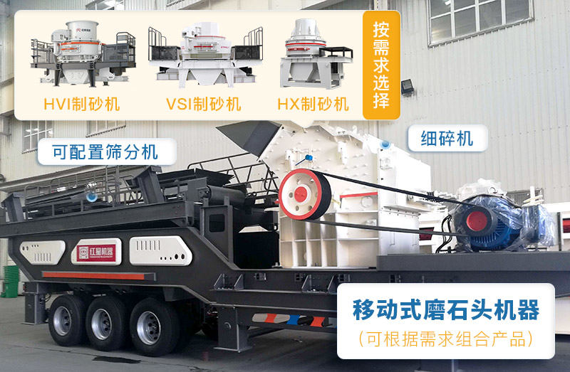 移動式磨石頭機(jī)器