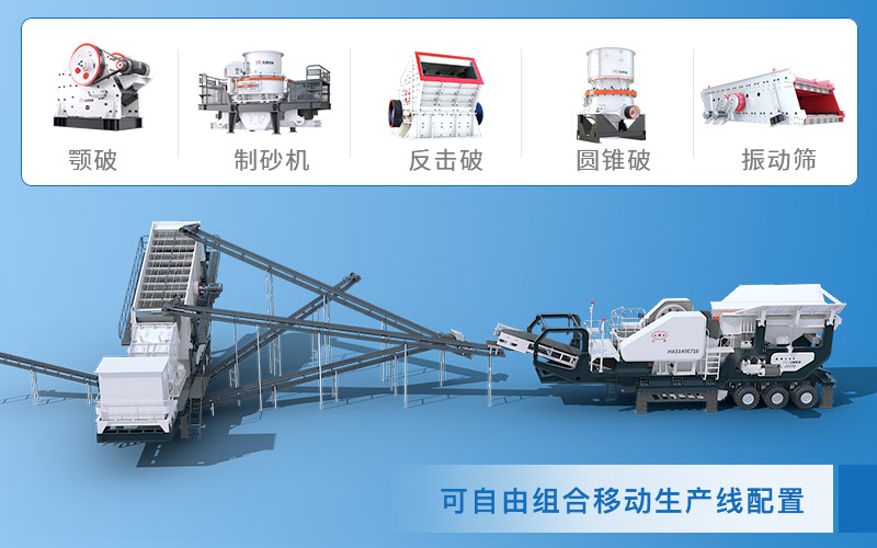 可移動(dòng)石子破碎機(jī)，自由組合更靈活