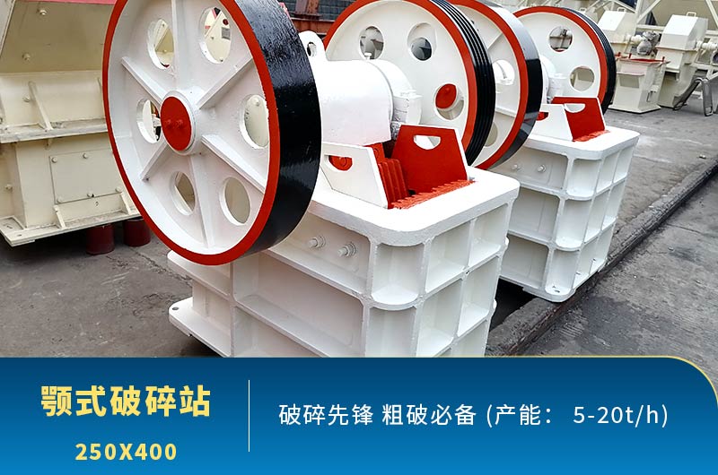 鄂破機250x400車間現貨圖