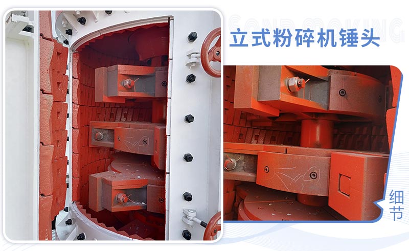 立式粉碎機錘頭細節(jié)