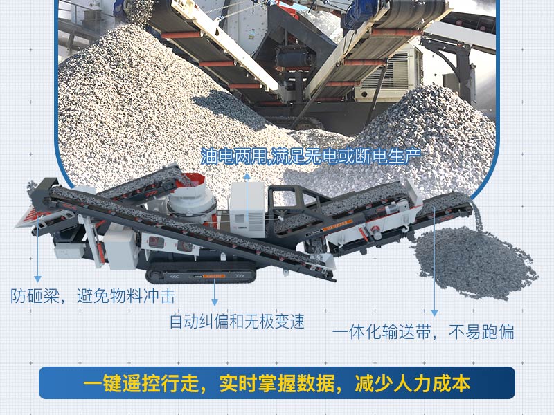 移動山地碎石機生產優勢