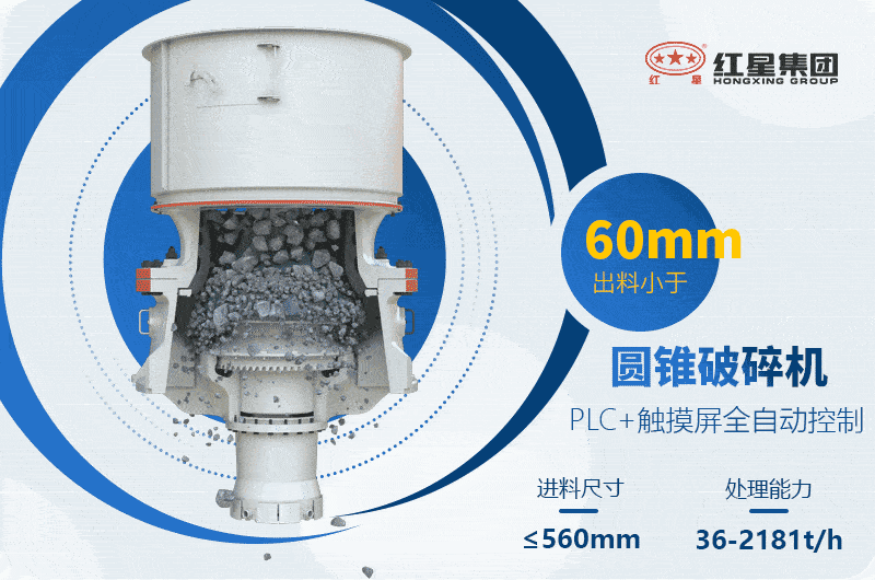 紅星單缸圓錐破參數和原理圖