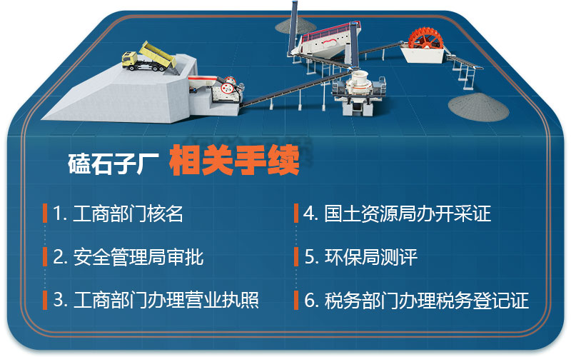 磕石子需要什么手續