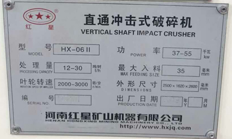 hx-06II型制砂機，處理量，功率，最大進料