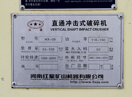 hx-09制砂機，功率110-150kw，處理量55-100每時