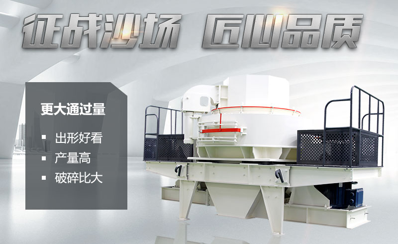 處理瀝青廢料制砂（沙）機性能突出
