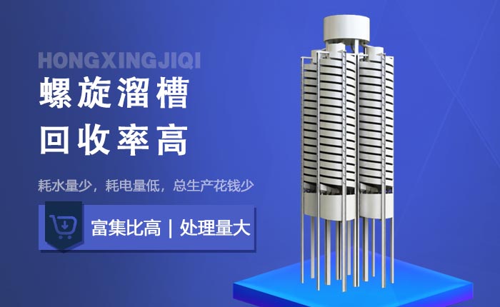 螺旋溜槽優勢