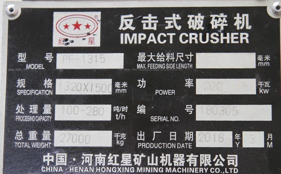 1315反擊破碎機功率產(chǎn)量規(guī)格型號