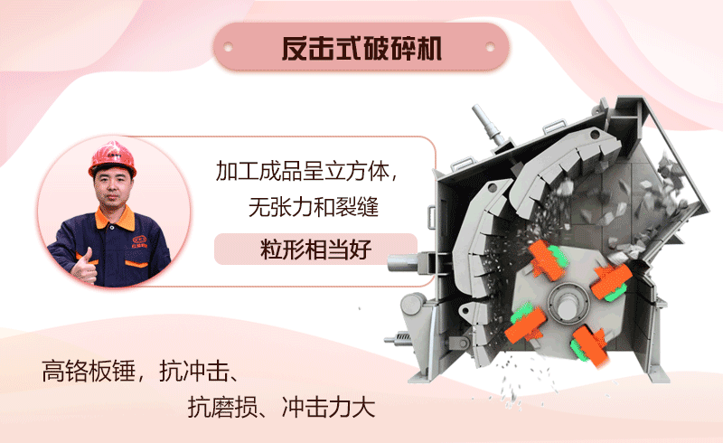 石灰石反擊式破碎機作業原理