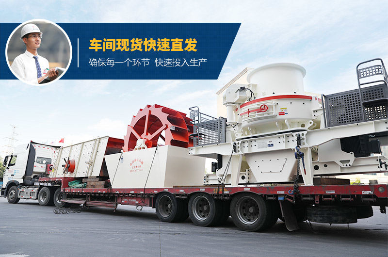 紅星環(huán)保鵝卵石制砂機裝車發(fā)貨