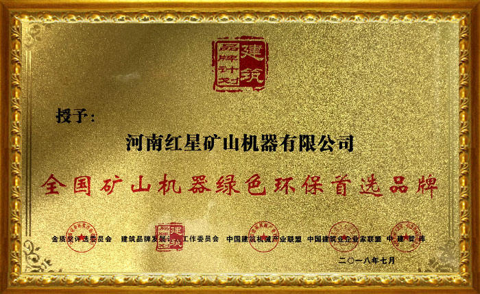 紅星設(shè)備環(huán)評(píng)證書