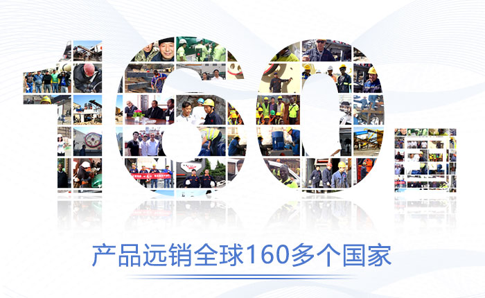 產品遠銷160多個國家，經得起客戶檢驗