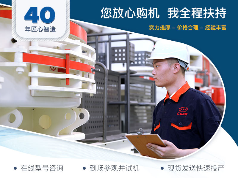 40年匠心智造，全程扶持，值得信賴