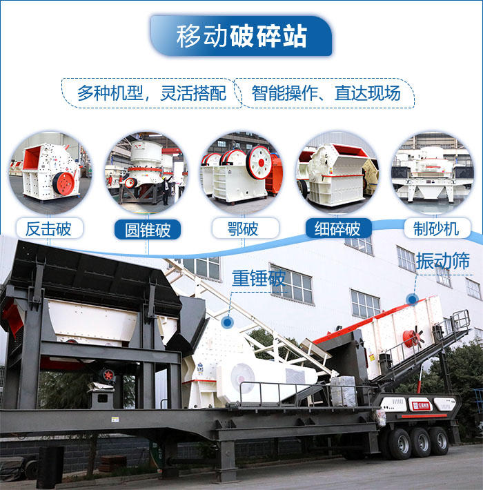 車載移動(dòng)粹石機(jī)一機(jī)多用