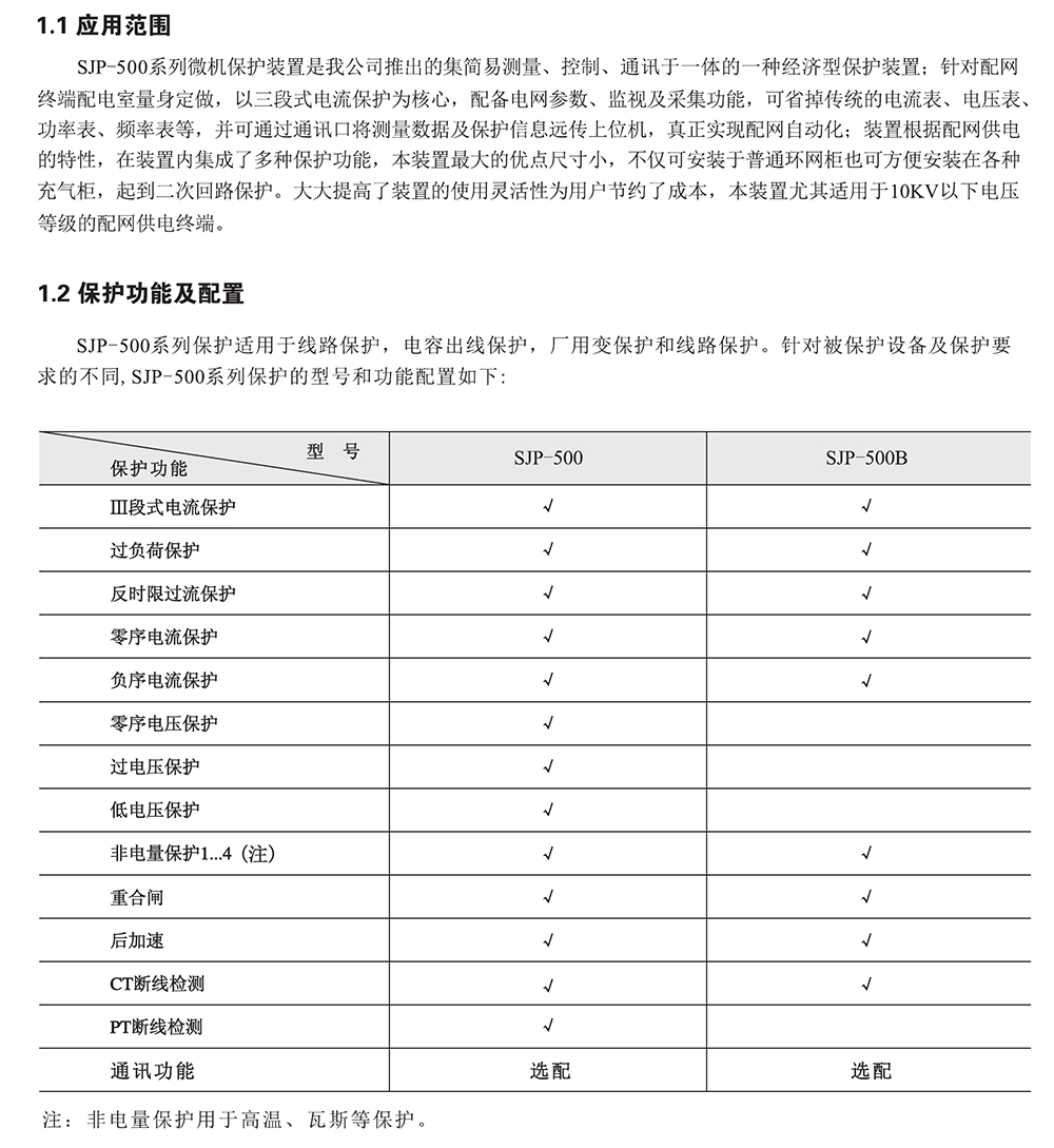 SJP-500迷你微機保護裝置產品概述圖片