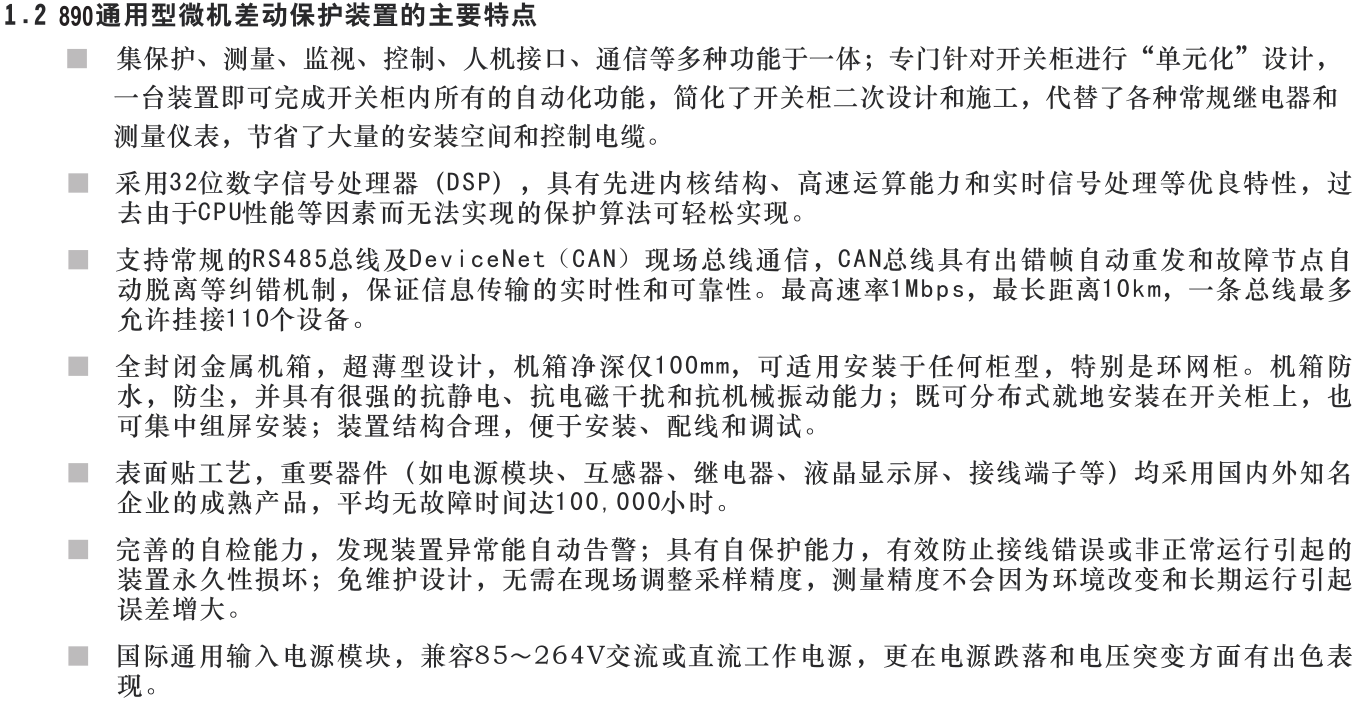 SJP-890微機差動保護裝置產品概述圖片二